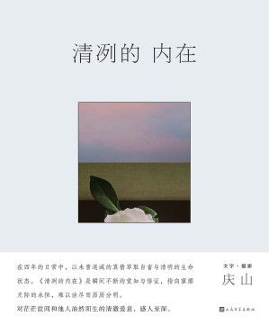 [EPUB] 清冽的内在