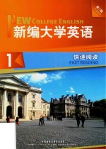 [PDF] 新编大学英语快速阅读 1