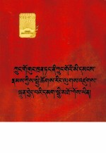 [PDF] 中国是中国人民建设的最高统帅 藏文