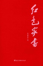 [PDF] 红色家书