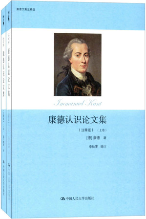 [EPUB] 康德认识论文集：注释版