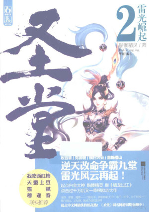 [PDF] 圣堂 2 雷光崛起