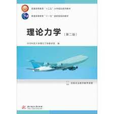 [PDF] 理论力学
