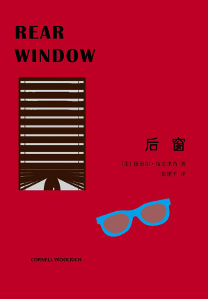 [EPUB] 后窗