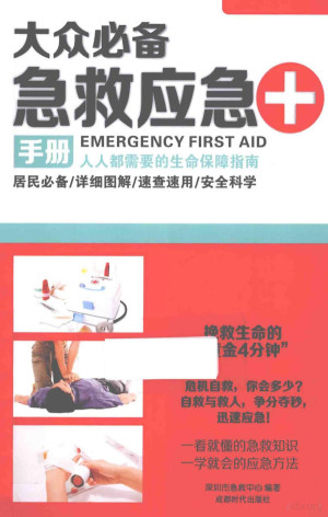 [PDF] 大众必备急救应急手册