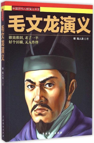 [EPUB] 毛文龙演义 (中国历代人物演义书系)