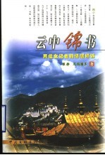 [PDF] 云中锦书