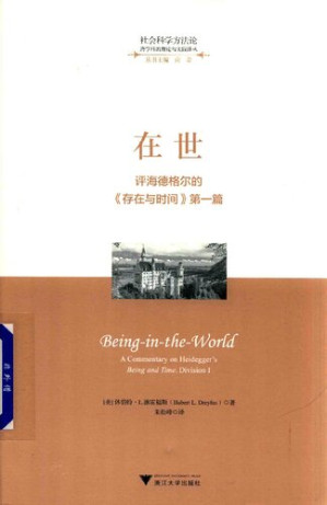 [PDF] 在世 评海德格尔的《存在与时间》第一篇