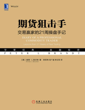 [PDF] 期货狙击手：交易赢家的21周操盘手记(深入探索市场投机的内涵及操作优势,分享有关价格型态的分析技巧，可以协助读者发挥更高的学习效率。) (华章经典·金融投资)