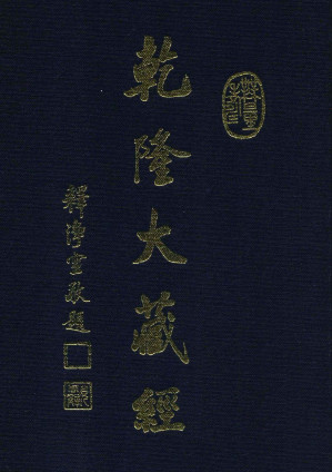 [PDF] 龙藏 8 大乘经 般若部
