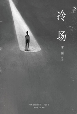 [EPUB] 冷场