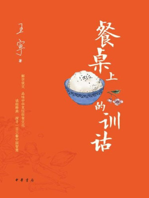 [EPUB] 餐桌上的训诂