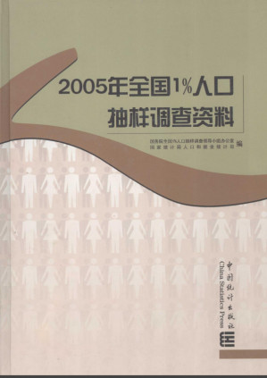 [PDF] 2005年全国1%人口抽样调查资料