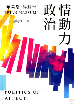 [PDF] 情動力政治