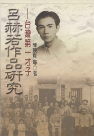 [PDF] 呂赫若作品研究——台灣第一才子［缺第332～344頁］