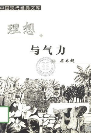 [PDF] 理想与力气