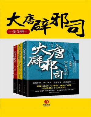 [PDF] 大唐辟邪司（全3册）