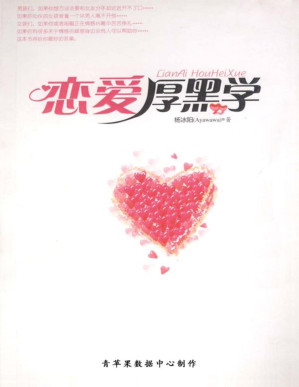 [PDF] 恋爱厚黑学