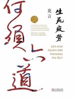 [EPUB] 生死疲劳