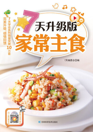 [EPUB] 7天升级版家常主食