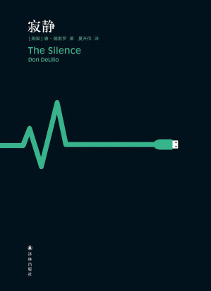 [EPUB] 寂静（唐·德里罗作品）