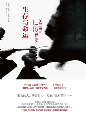 [EPUB] 生存与命运