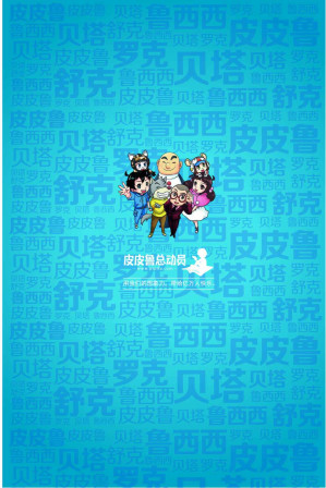 [AZW3] 郑渊洁十二生肖童话：羊王称霸 (皮皮鲁总动员之十二生肖系列)