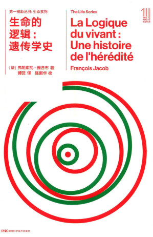 [PDF] 生命的逻辑：遗传学史