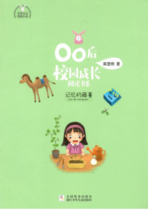 [EPUB] 记忆的藤蔓
