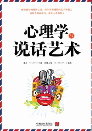 [EPUB] 心理学与说话艺术