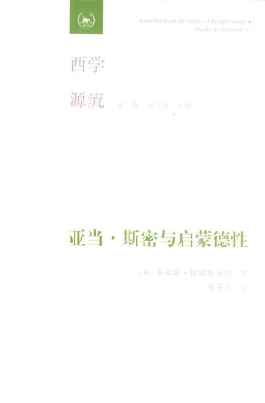 [PDF] 亚当·斯密与启蒙德性