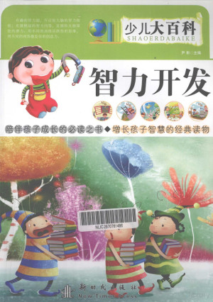 [PDF] 少儿大百科 智力开发