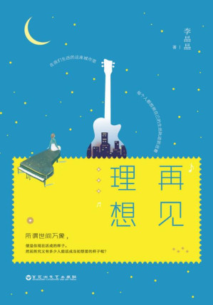[EPUB] 再见理想