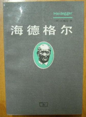 [PDF] 海德格尔