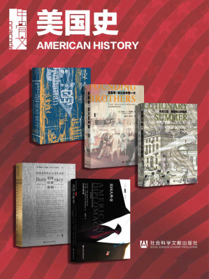 [EPUB] 甲骨文·美国史（全5册） (甲骨文系列)
