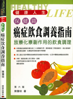 癌症飲食調養指南.PDF