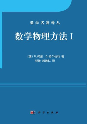 [PDF] 数学物理方法 I （高清文字版，带书签目录）