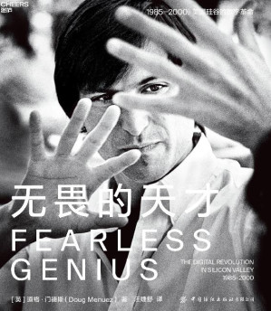 [EPUB] 无畏的天才