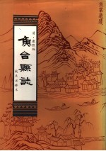 [PDF] 鱼台县志
