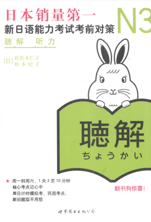 [PDF] N3听力 新日语能力考试考前对策