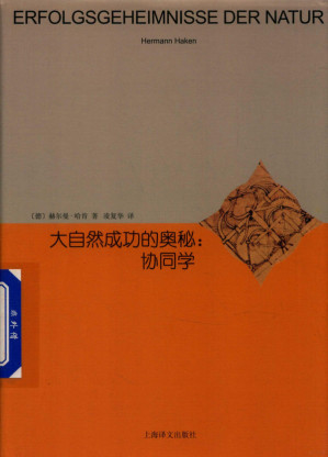 [PDF] 大自然成功的奥秘