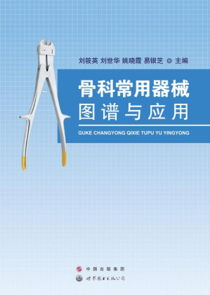 [EPUB] 骨科常用器械图谱与应用