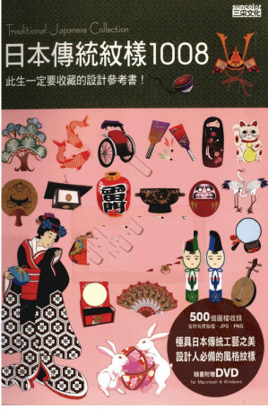 [PDF] 日本传统纹样1008 - Japanese traditional pattern 1008