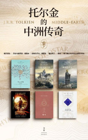 [EPUB] 托尔金的中州传奇