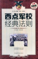 [PDF] 西点军校经典法则