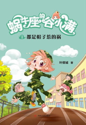 [EPUB] 都是帽子惹的祸