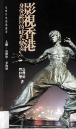 [PDF] 影视香港 身份认同的时代变奏