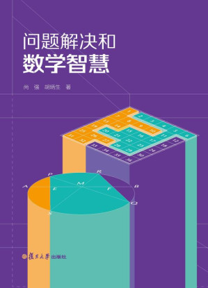[EPUB] 问题解决和数学智慧
