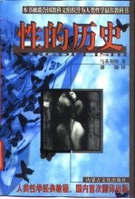 [PDF] 性的历史