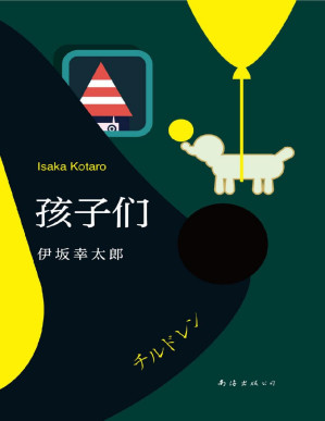 [PDF] 孩子們（如果在21世紀寫《罪與罰》，恐怕就要像《孩子們》這樣寫。直擊難以捉摸的現代社會與人！）